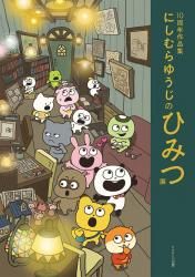 studio UG(にしむらゆうじ) - FEWMANY ONLINE SHOP