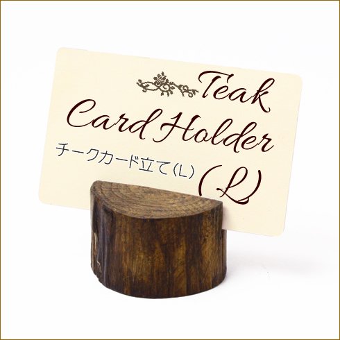 チーク カード立て L カードホルダー 名刺 ショップカード ディスプレイ アジアン家具と雑貨の販売サイト Nusa