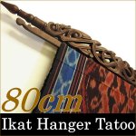 イカットハンガー　タトゥー波８０ タペストリー掛け 布５６ｃｍまでの画像