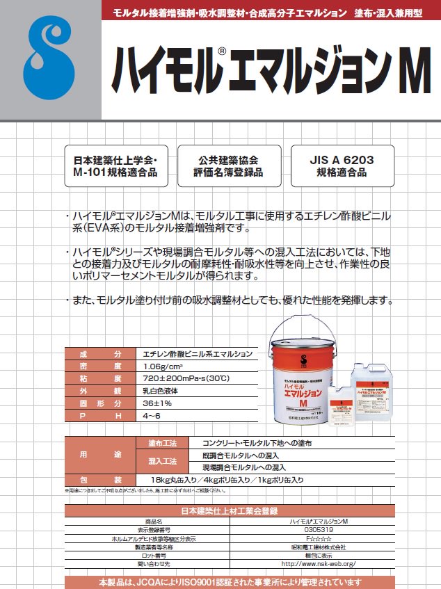 超大特価 Mプライマー４５ １８ｋｇ缶 モルタル接着増強剤 塗布 混入タイプ JIS A ６２０３ 規格適合品 株 マルユウ社製品 