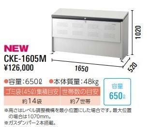 クリーンストッカーCKE-M006