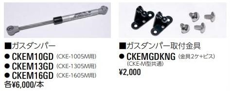 クリーンストッカーCKE-M007
