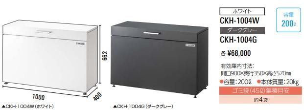 クリーンストッカーCKH007