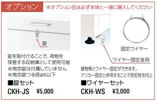 クリーンストッカーCKH008