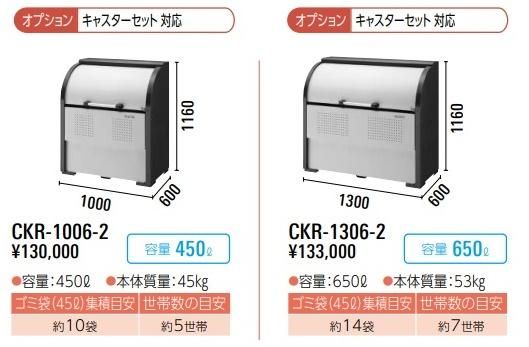 クリーンストッカーCKR-2007