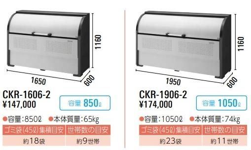 クリーンストッカーCKR-2008