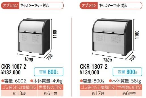 クリーンストッカーCKR-2009