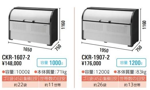 クリーンストッカーCKR-2010