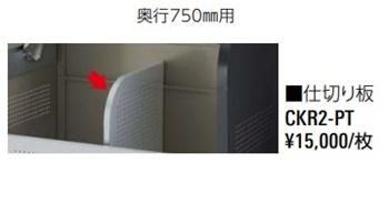 クリーンストッカーCKR-2012