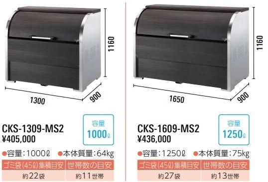 クリーンストッカーCKS-MS014