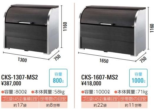 クリーンストッカーCKS-MS013
