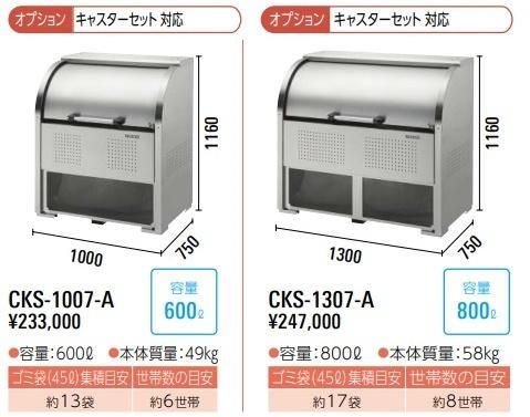 ���꡼�󥹥ȥå���CKS-A002
