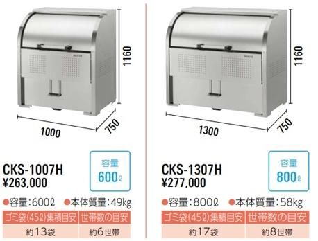 クリーンストッカーCKS-H006