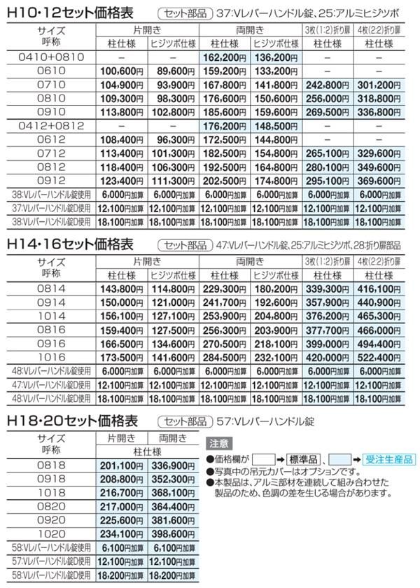 クレディ門扉6型価格表