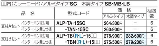 アルディ門柱ボックス付010