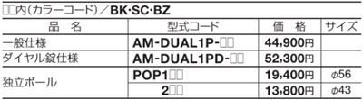 アルメールDUAL1型011