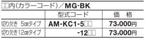 アルメールKC002