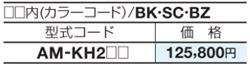 アルメールKH2007