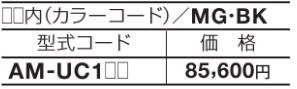 アルメールUC1型003