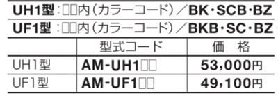 アルメールUF004
