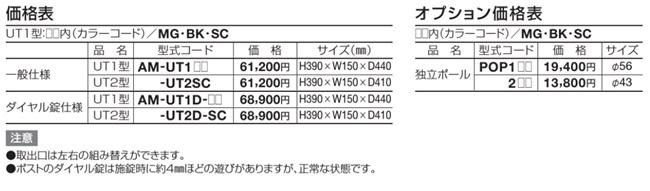 アルメールUT011