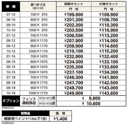 YKKapのイーネット門扉2型を定価の30％オフで販売中！｜- 珪藻土や漆喰