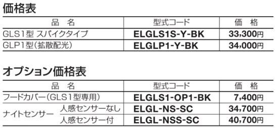 エクステリアライトGLP005