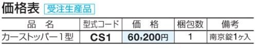 カーストッパー1型003