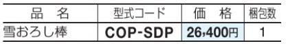 カーポート（四国化成）オプション009