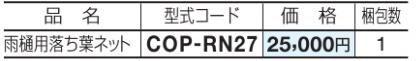 カーポート（四国化成）オプション011