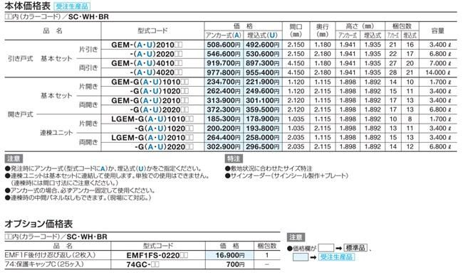 ゴミストッカーEMF006