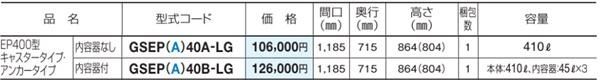 ゴミストッカーEP400004