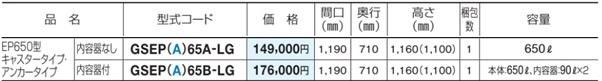 ゴミストッカーEP650002