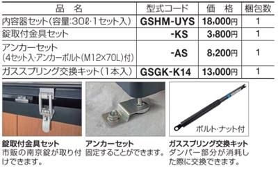ゴミストッカーHM1008