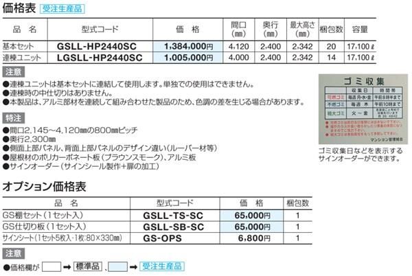 ゴミストッカーLL005