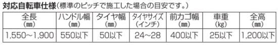 サイクルラックスライド式F3001