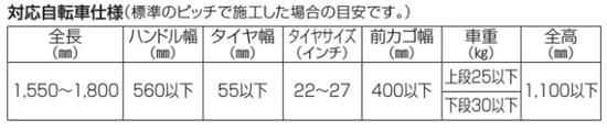 サイクルラック2段式1011
