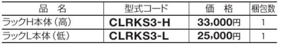 サイクルラックS3007
