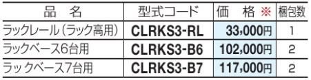 サイクルラックS3008