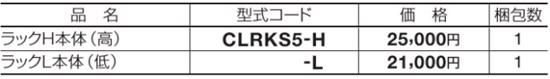 サイクルラックS5005