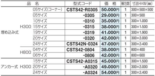 サイクルストッパーS42003