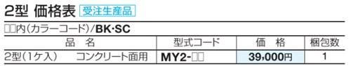 サインストッパーMY2004