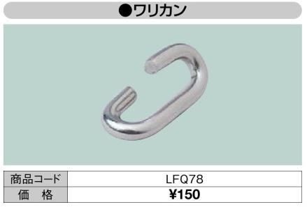 LIXILのスペースガード（車止め）オプショナルパーツを定価の30
