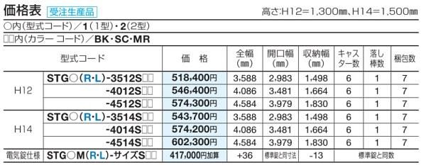 スタッキング引戸014