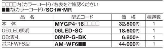 マイ門柱4012