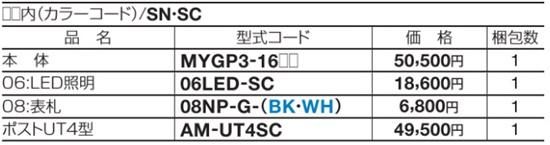 マイ門柱3012