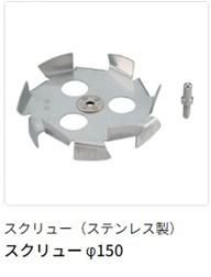 かくはん機(KYOCERAパワーミキサー)を格安販売中| - 珪藻土 かくはん機(KYOCERAパワーミキサー)を格安販売中| - 珪藻土