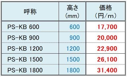 朝日スチール工業の高級感あふれるピケットフェンスPS-KB型 販売