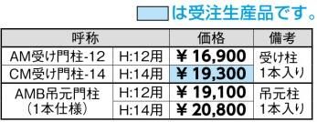 ライシス門扉7006