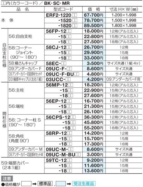 ルーバーフェンスERF2007